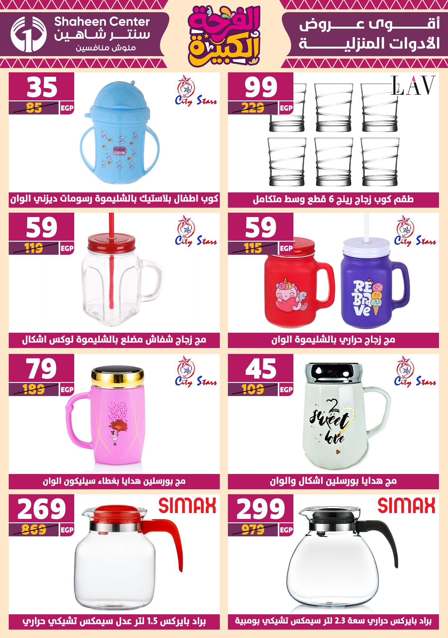 shaheen-center offers from 17jul to 2jun 2025 عروض سنتر شاهين من 17 يوليو حتى 2 يونيو 2025 صفحة رقم 125